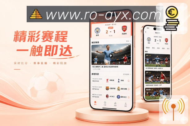 <strong>爱游戏</strong>App 比分筛选页面